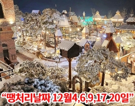 [C-31D] 여주 루덴시아 야경+원주 치악산둘레길+스톤크릭 빙벽카페