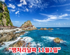 [C-39B] 추천여행 강원도 정동진 바다부채길+동해 무릉계곡+한섬해변&감성바닷길