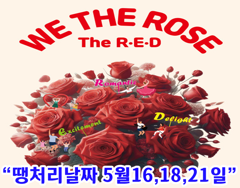 [C-63] 곡성세계장미축제(섬진강기차마을)+강천산군립공원+고추장마을