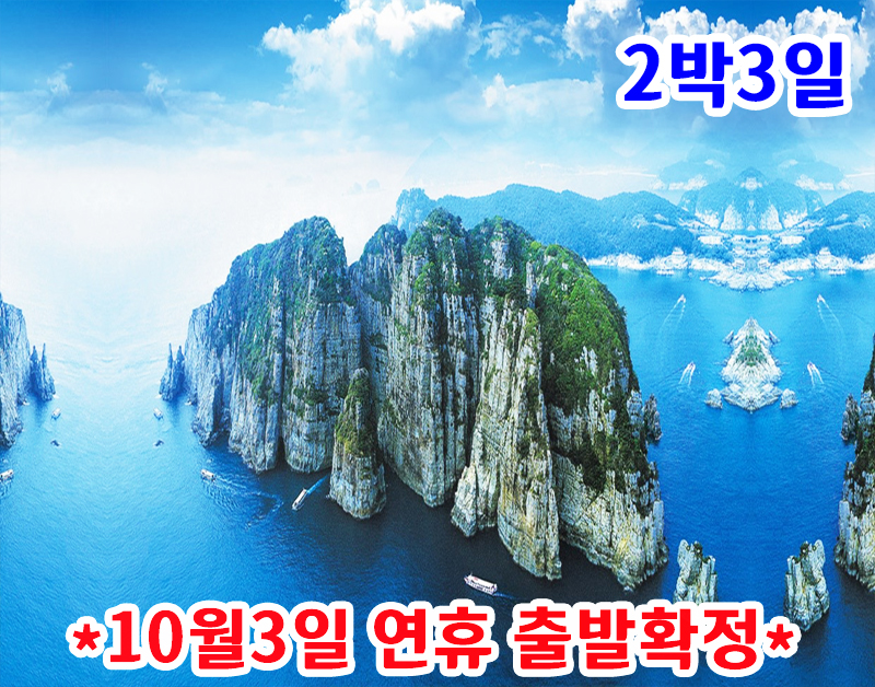 [K-2] 남해+사천+통영+거제 일주 2박3일